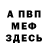 АМФЕТАМИН Розовый Eroror