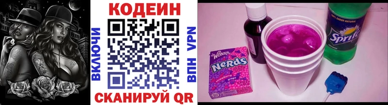 Кодеин Purple Drank  купить наркоту  Железногорск 